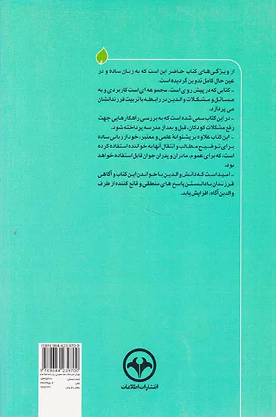 دانستنی های تربیتی و یادگیری